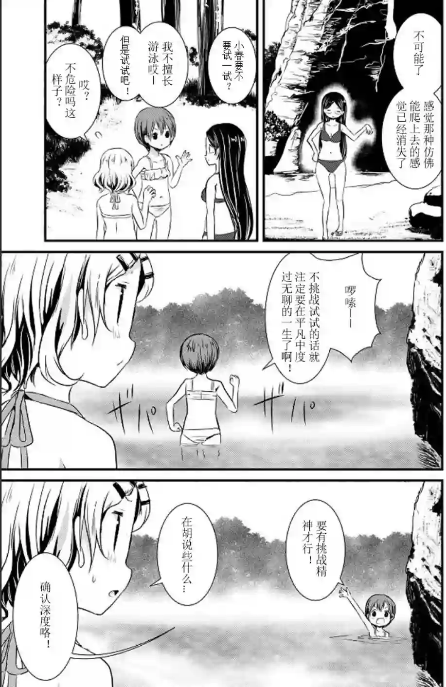 向山进发第87话