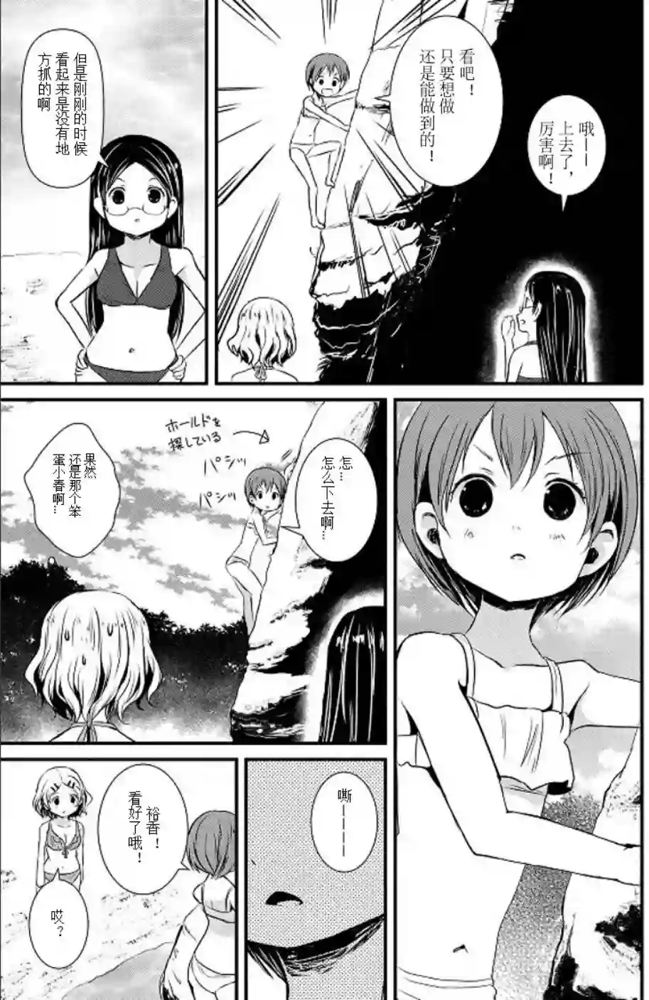 向山进发第87话