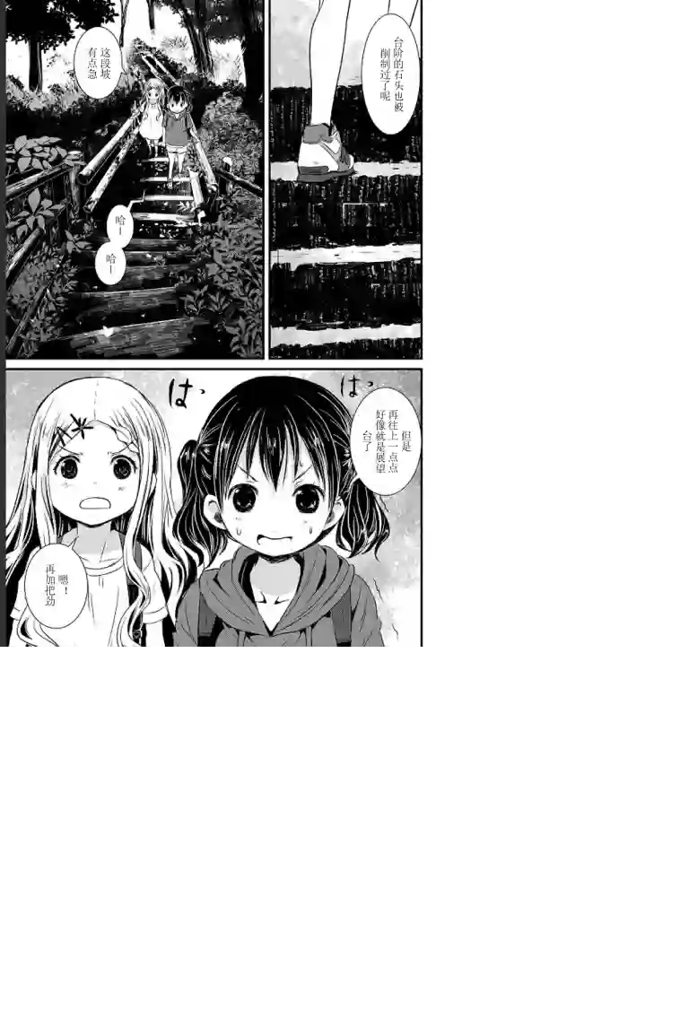 向山进发第88话