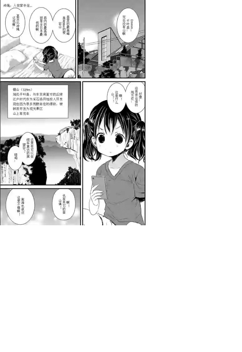 向山进发第88话