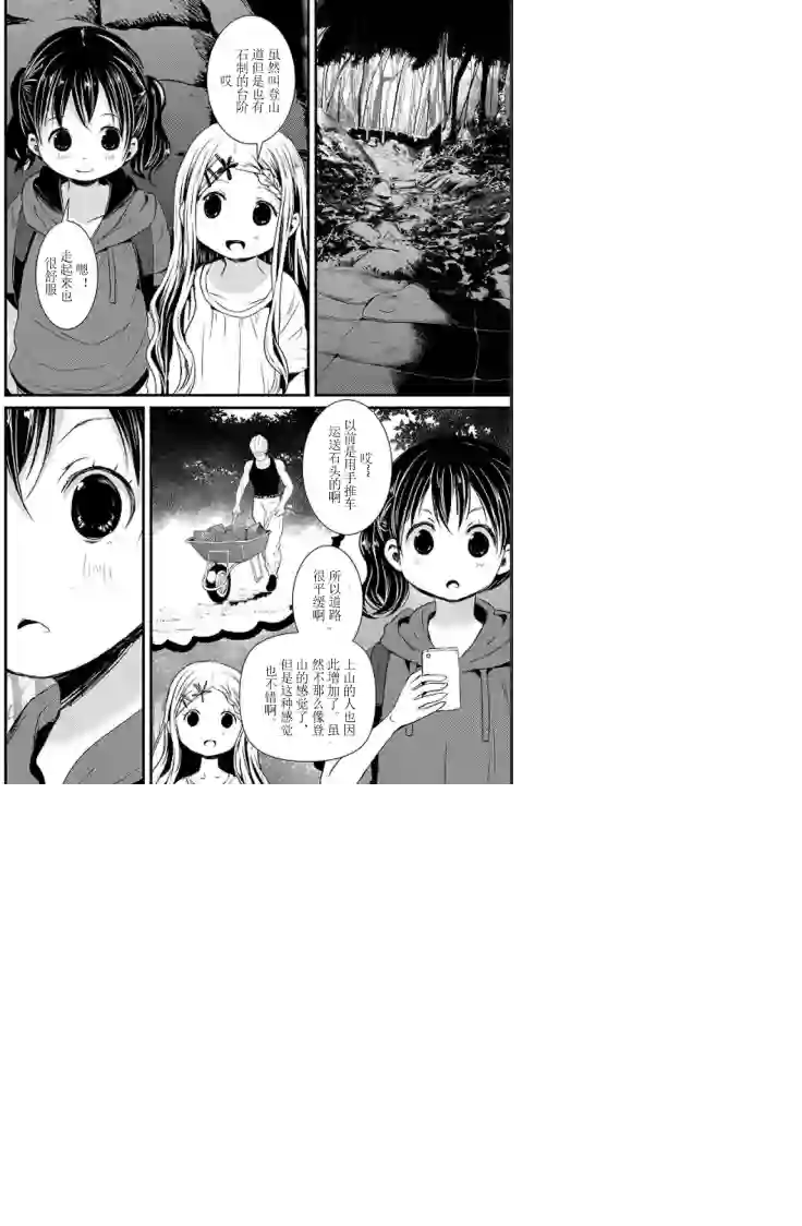 向山进发第88话