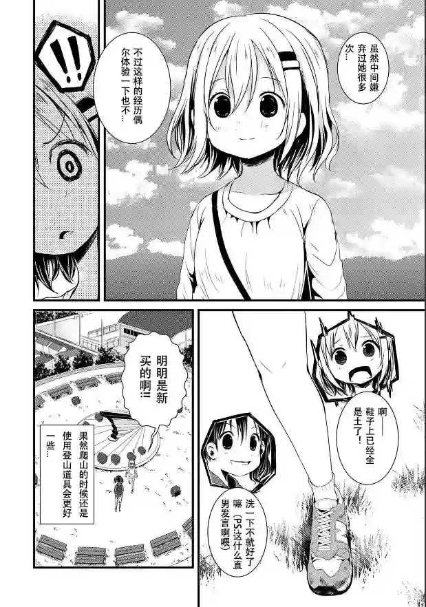 向山进发第89话