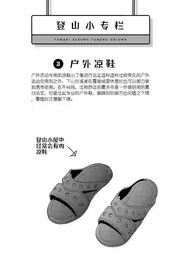向山进发第89话