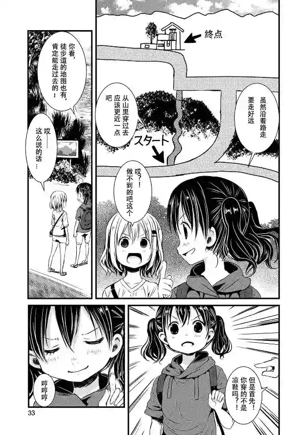 向山进发第89话