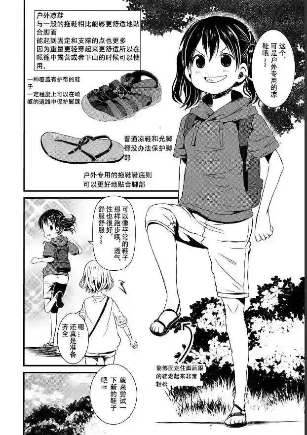 向山进发第89话