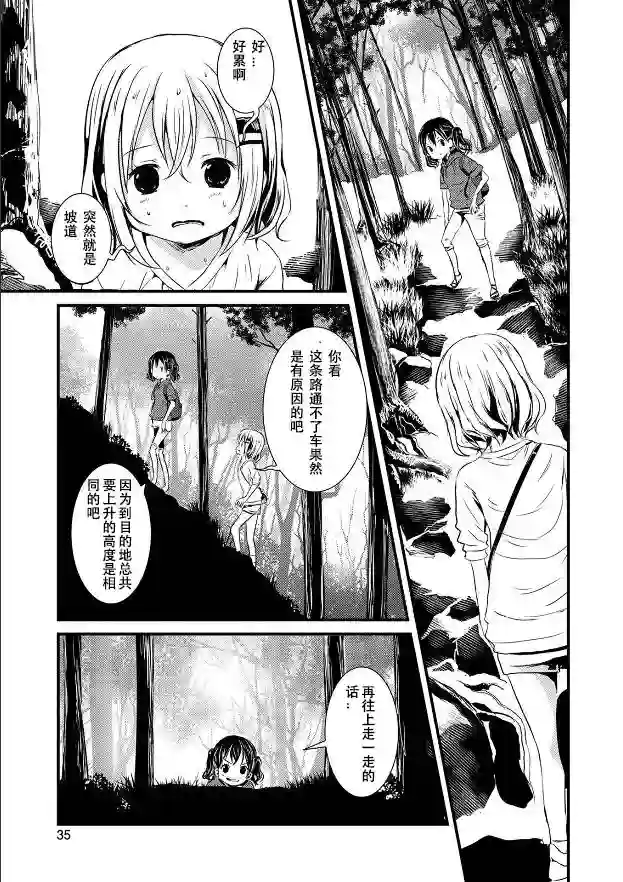 向山进发第89话