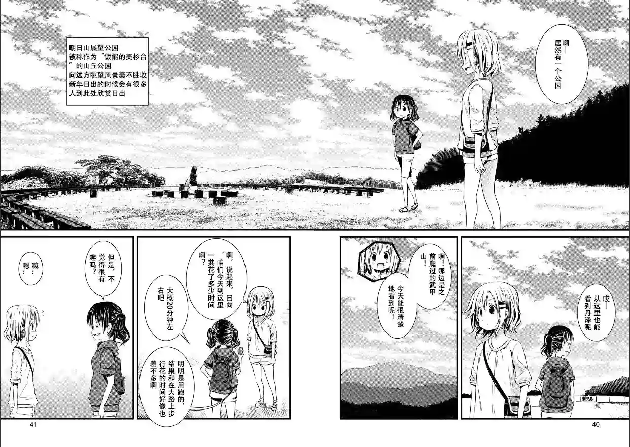 向山进发第89话