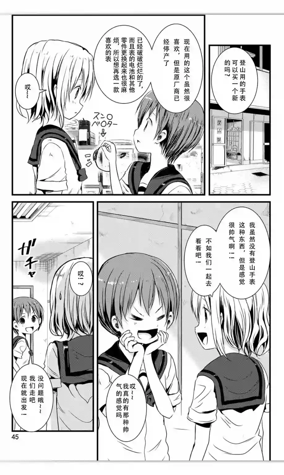 向山进发第90话