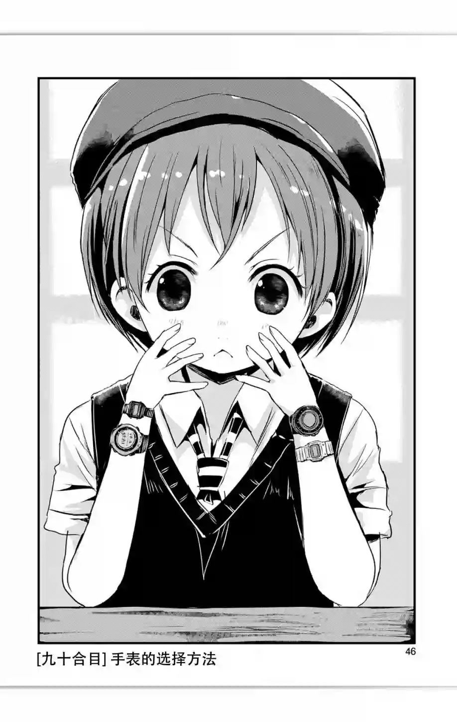 向山进发第90话