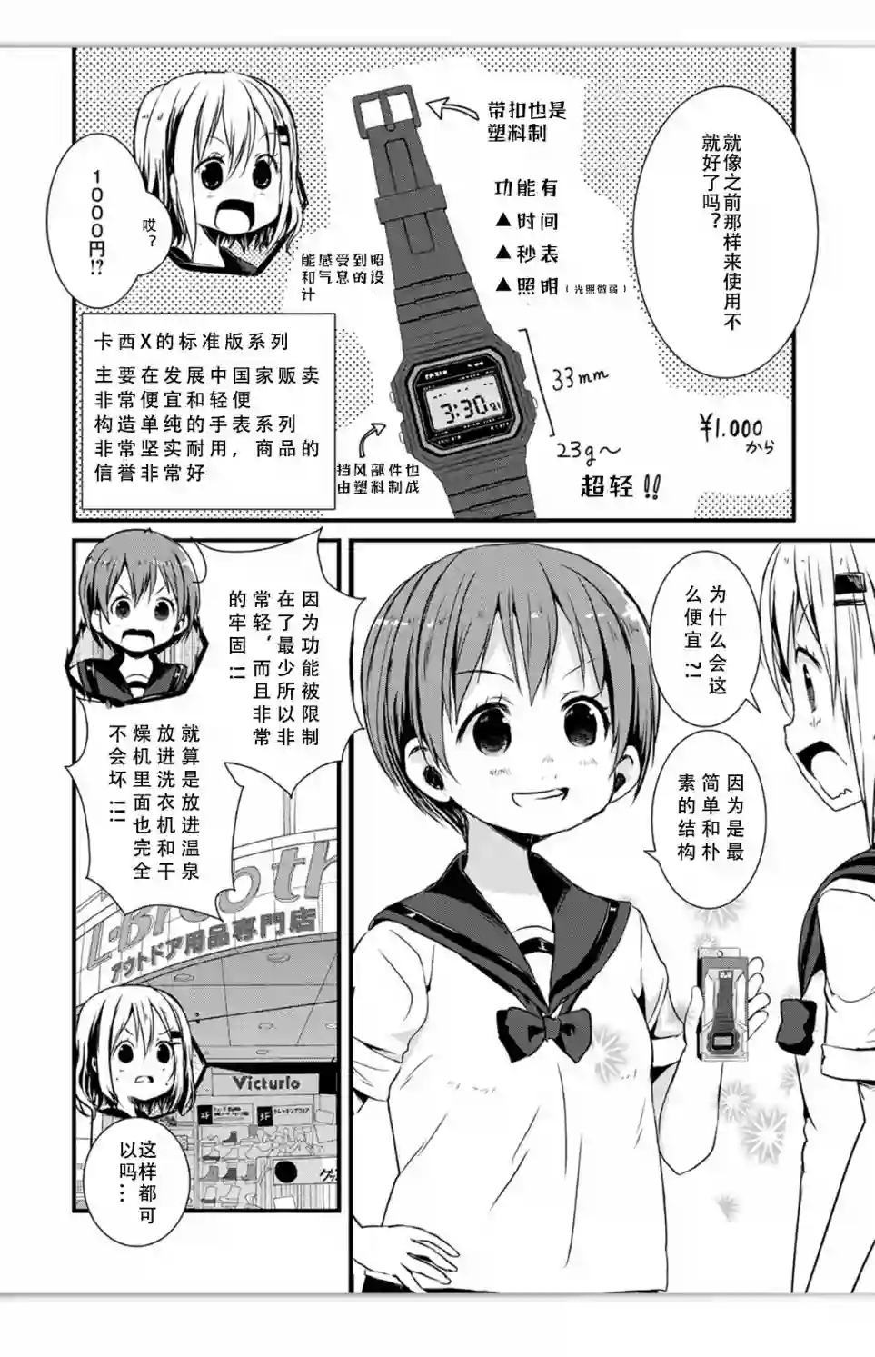 向山进发第90话