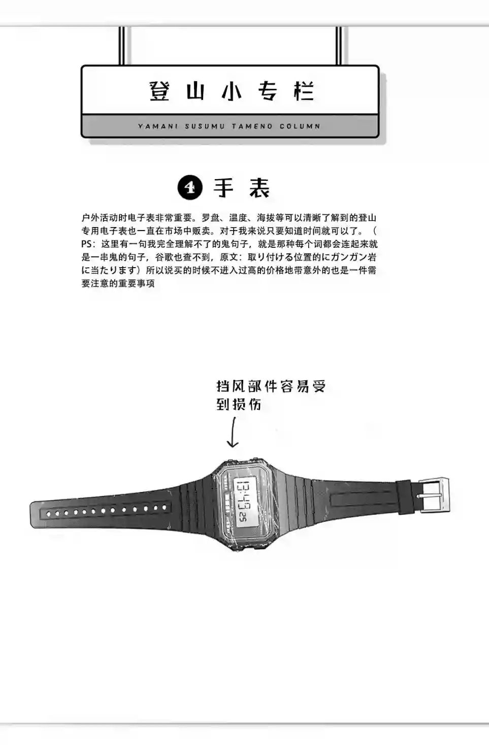 向山进发第90话