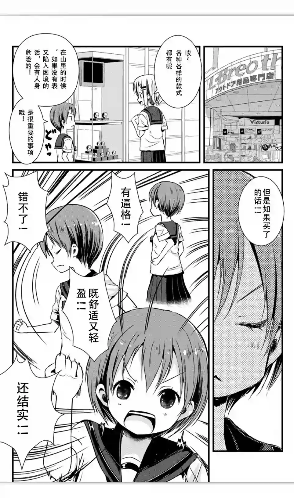 向山进发第90话