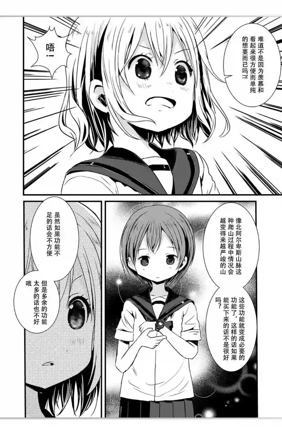 向山进发第90话