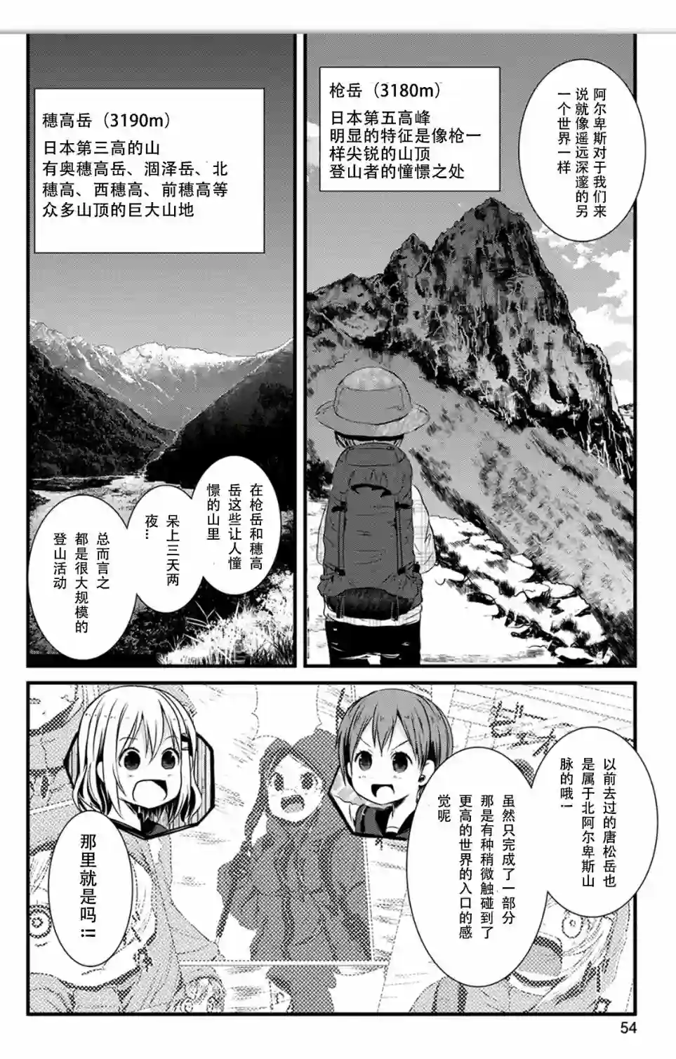 向山进发第90话