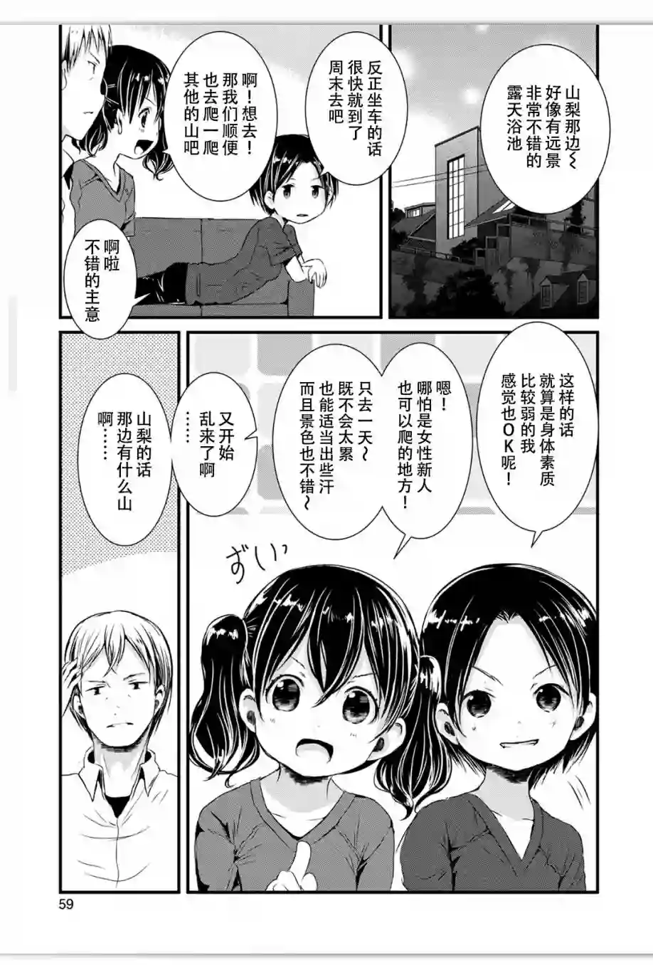 向山进发第91话