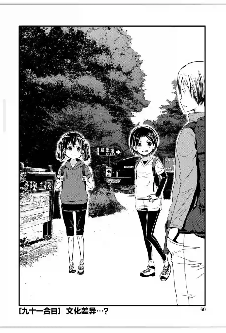 向山进发第91话