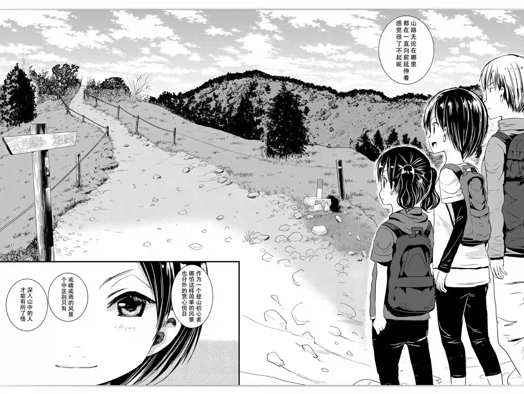 向山进发第91话