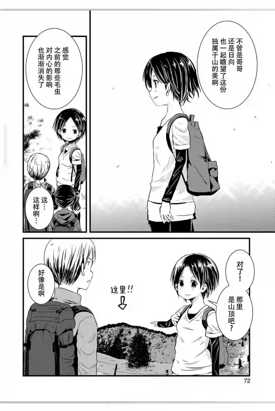 向山进发第91话