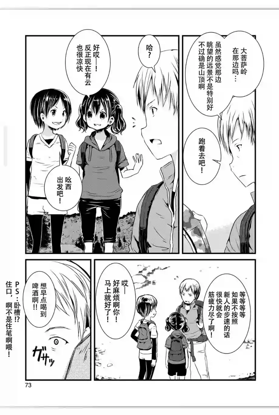 向山进发第91话