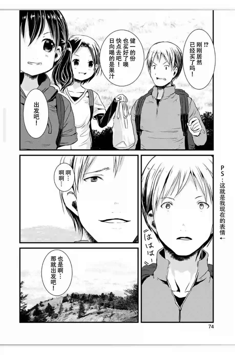 向山进发第91话