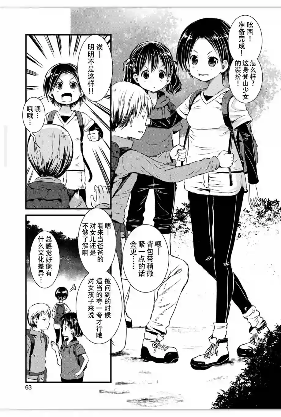 向山进发第91话