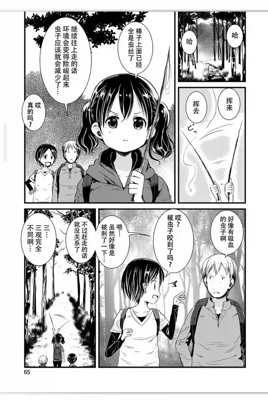 向山进发第91话