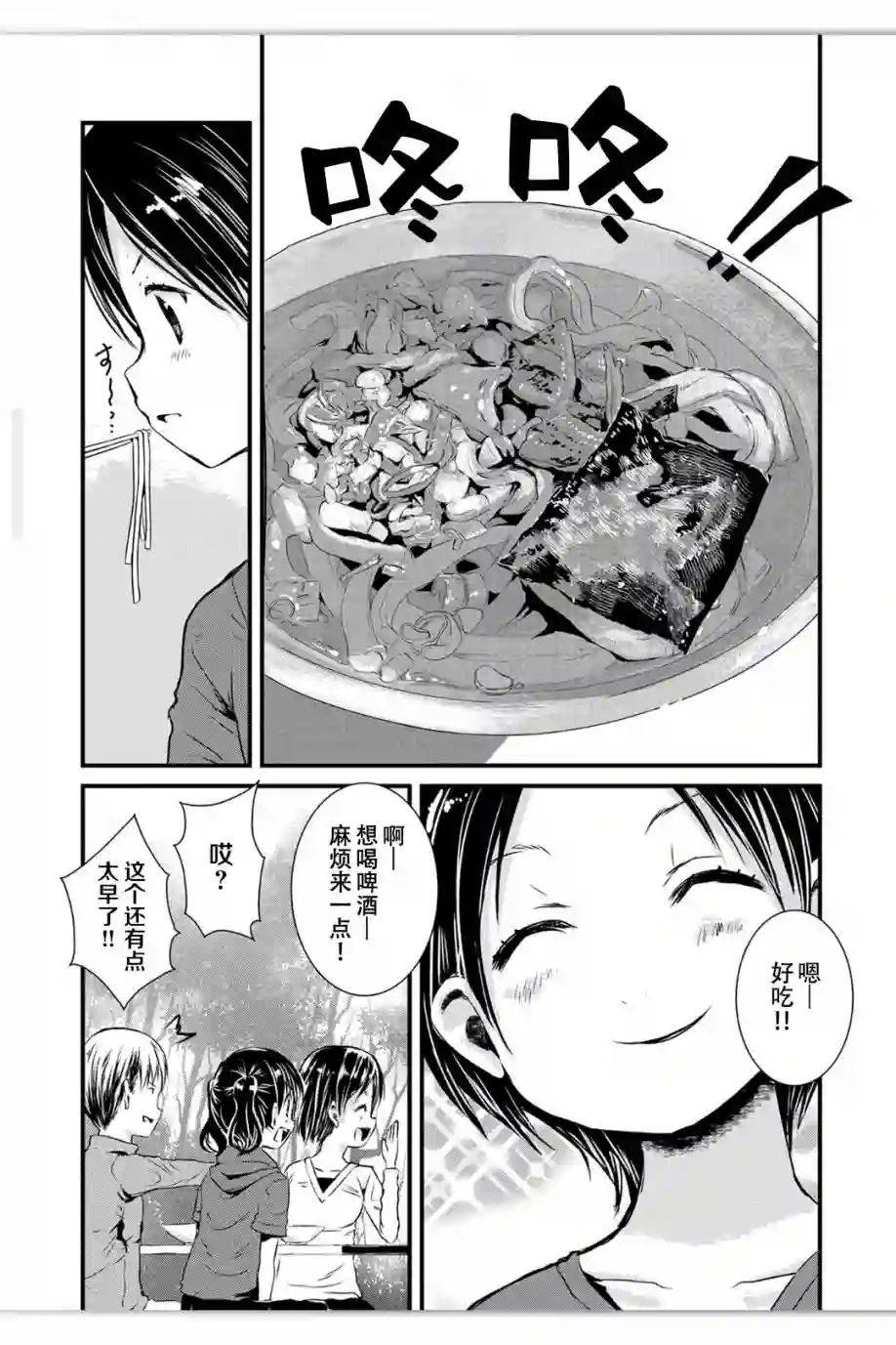 向山进发第91话