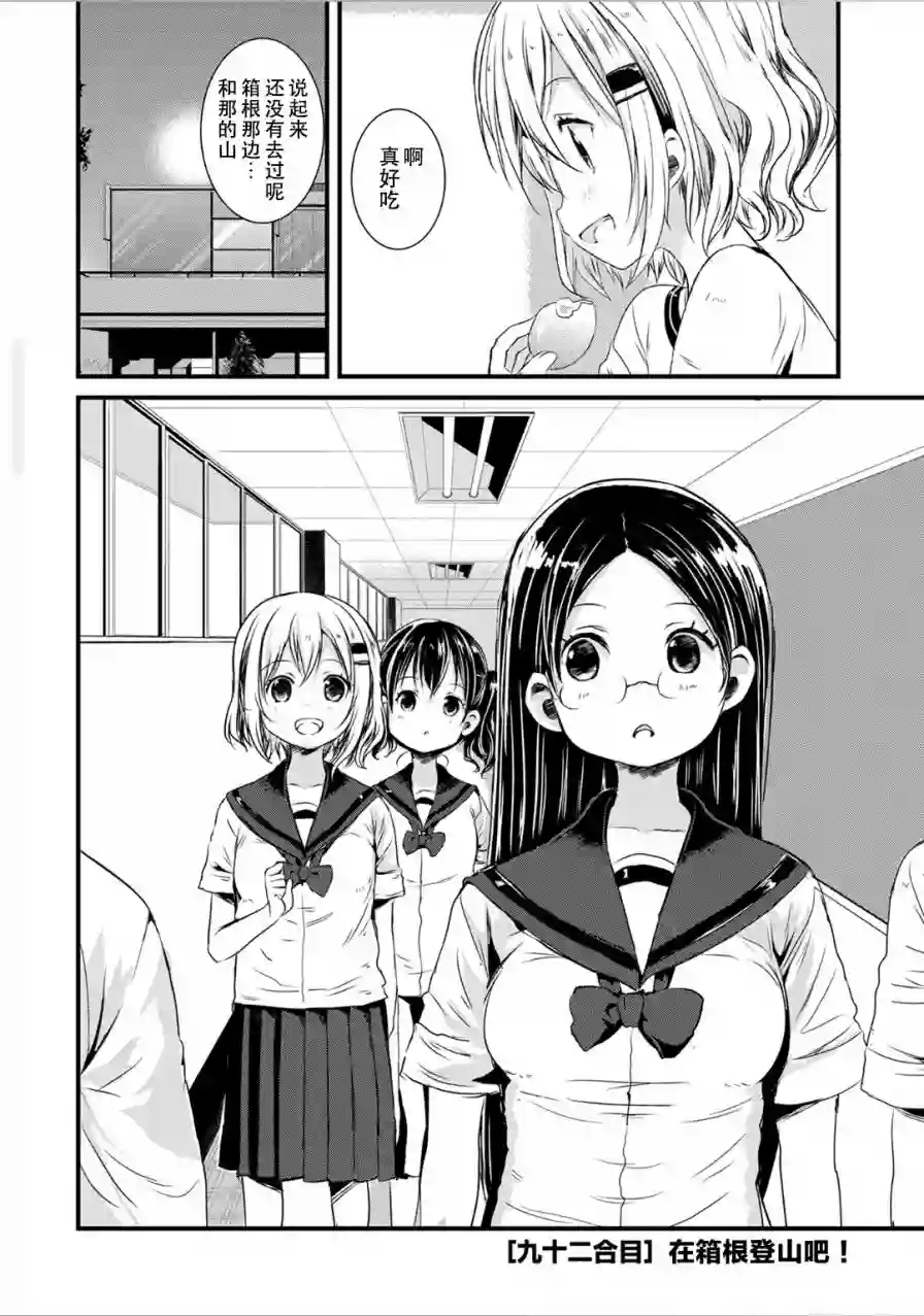 向山进发第92话