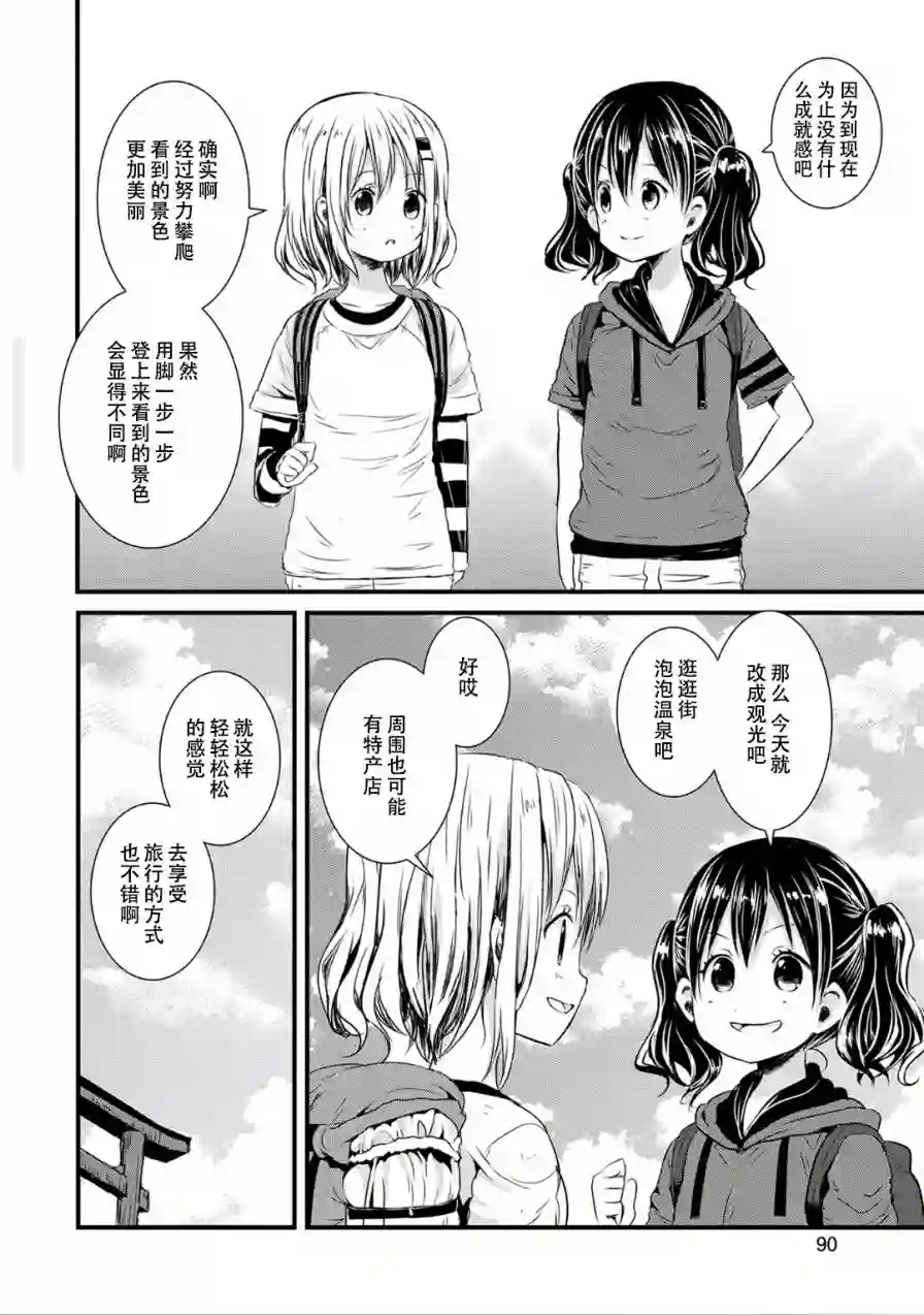 向山进发第92话