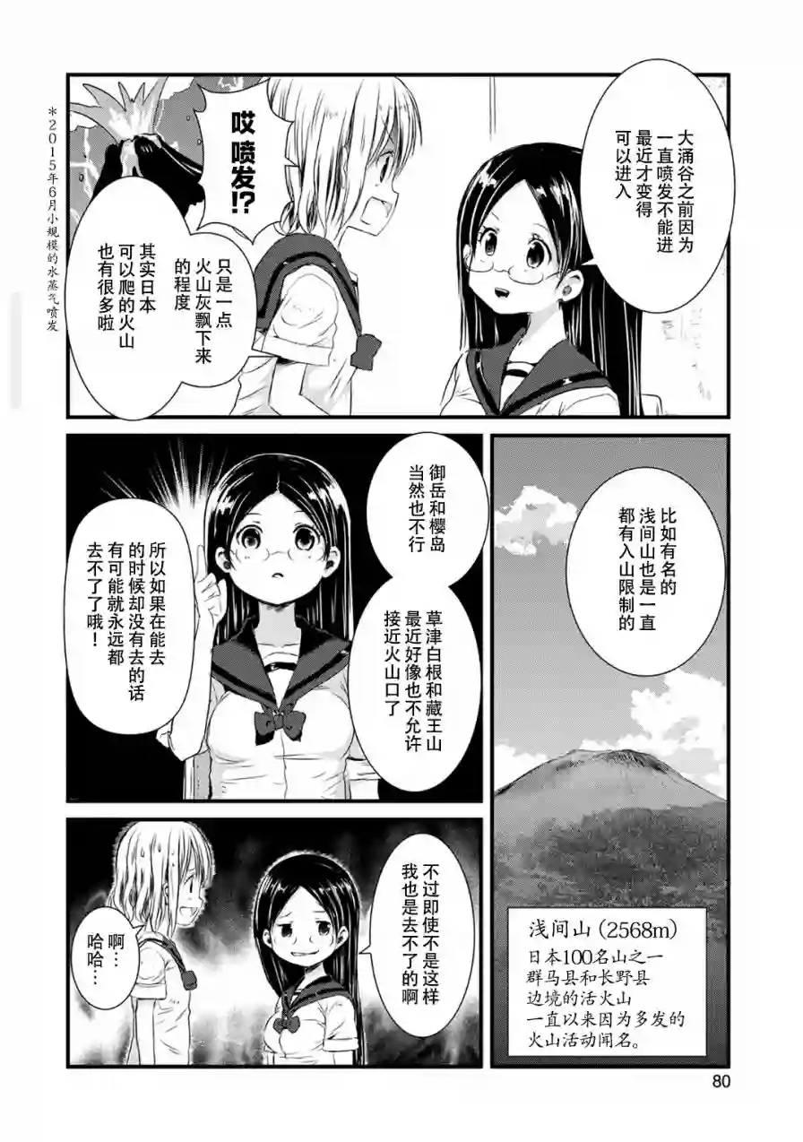 向山进发第92话