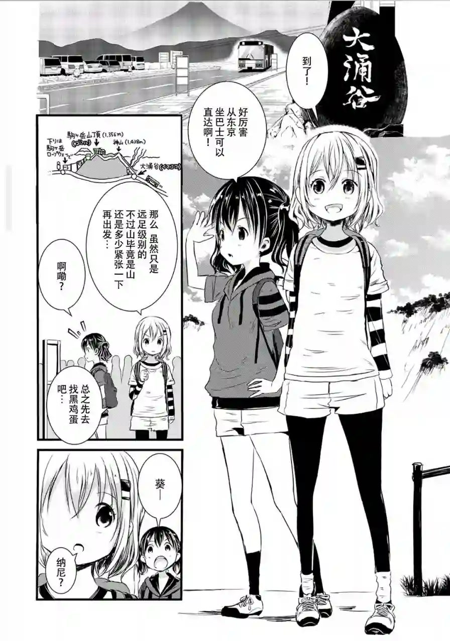 向山进发第92话