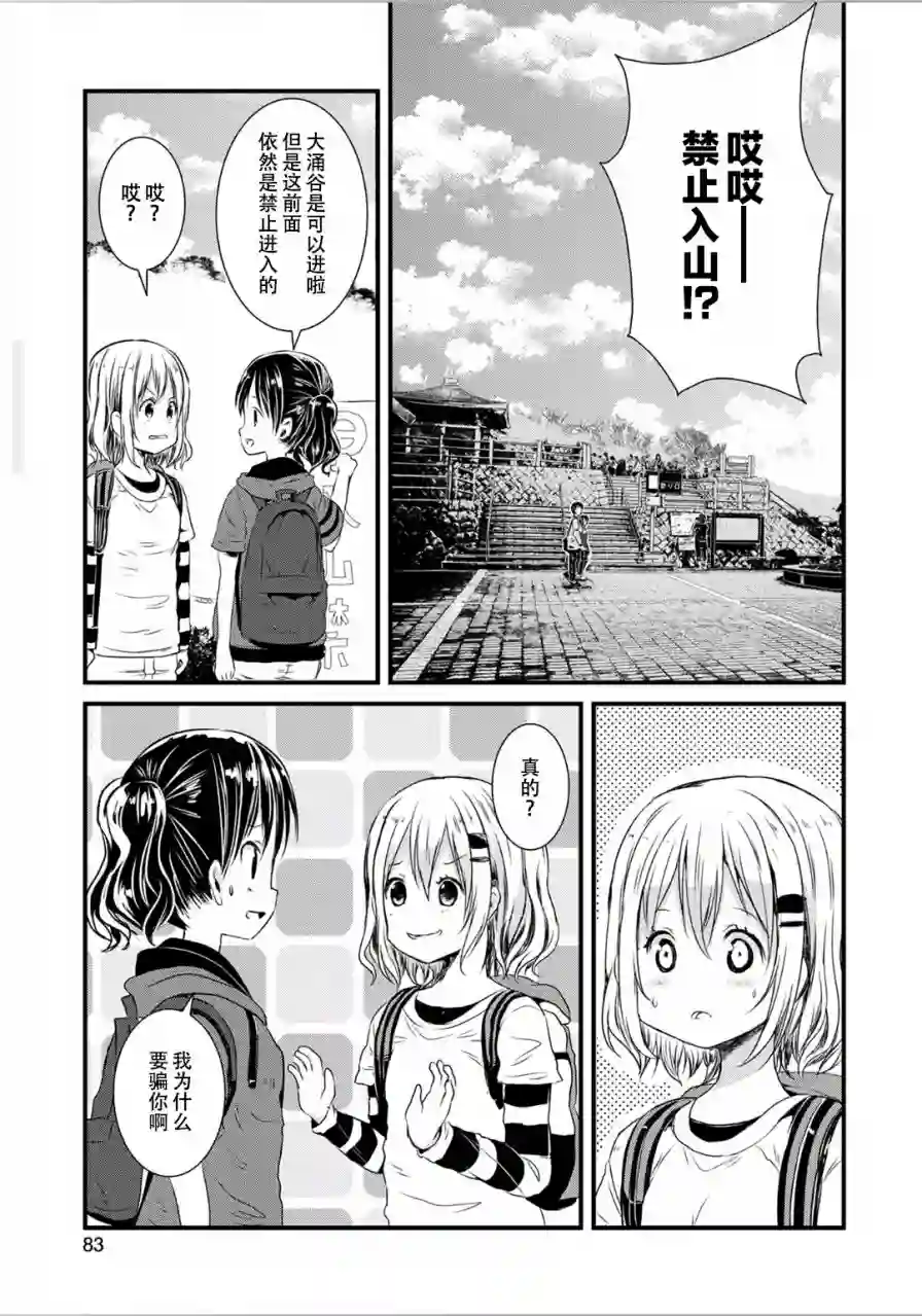 向山进发第92话