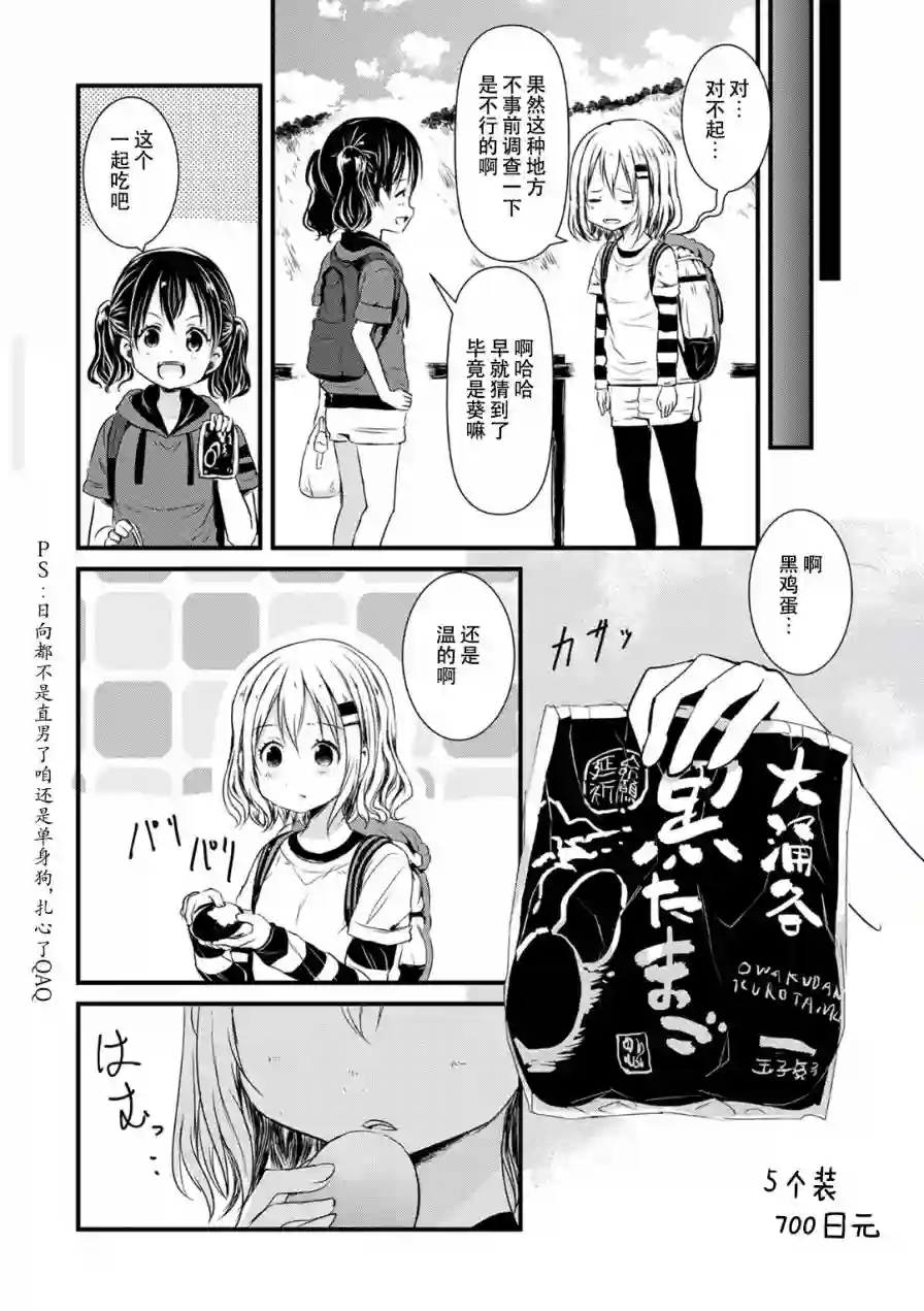 向山进发第92话