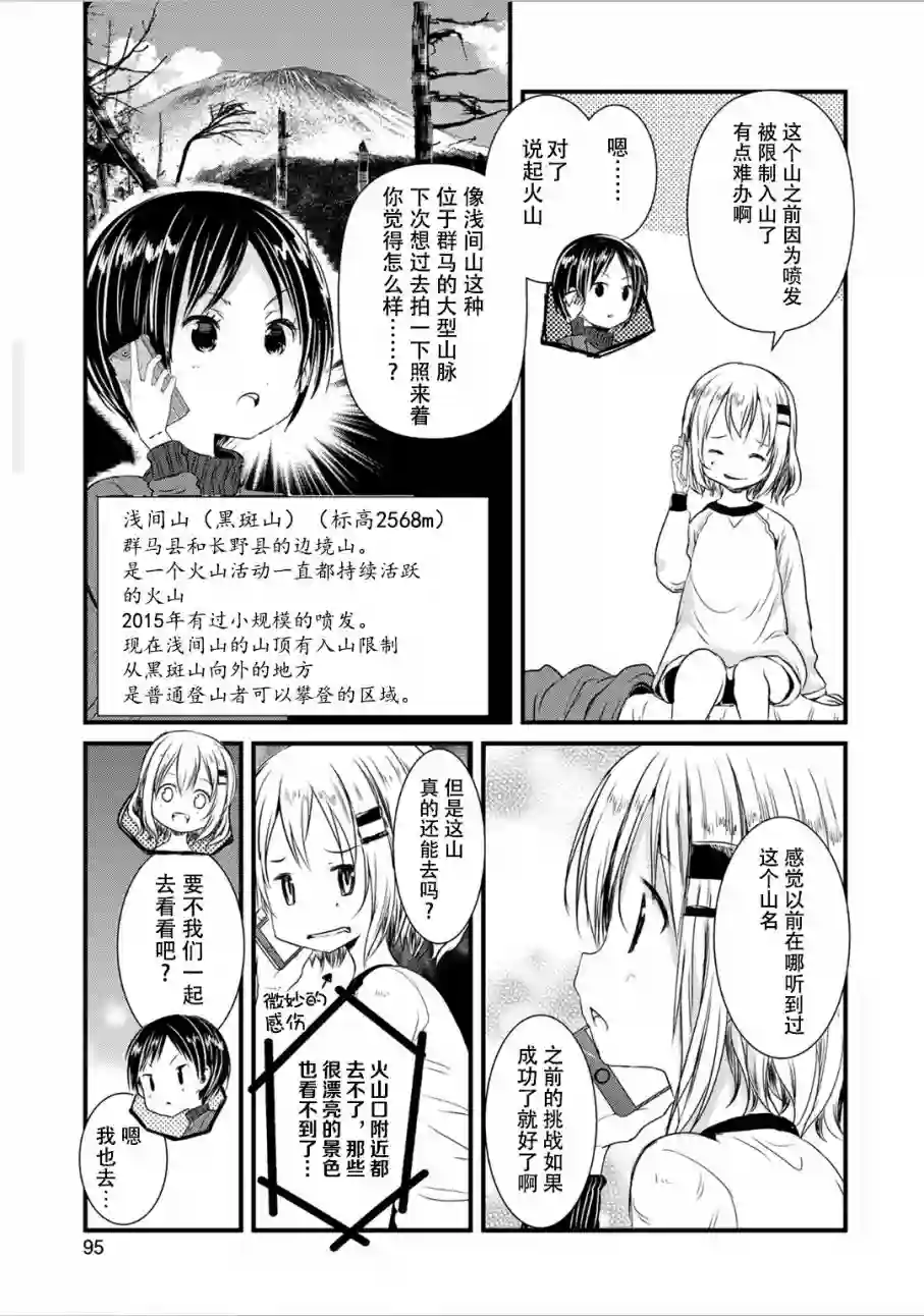 向山进发第93话