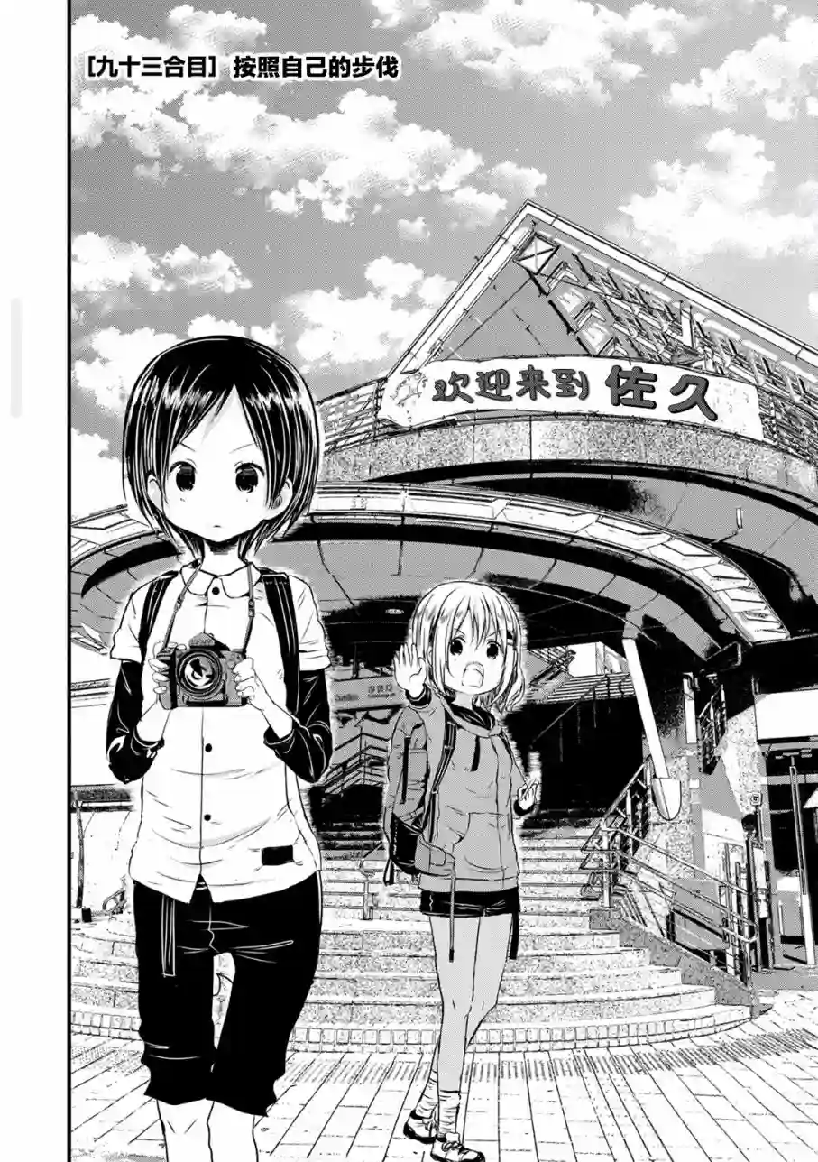 向山进发第93话