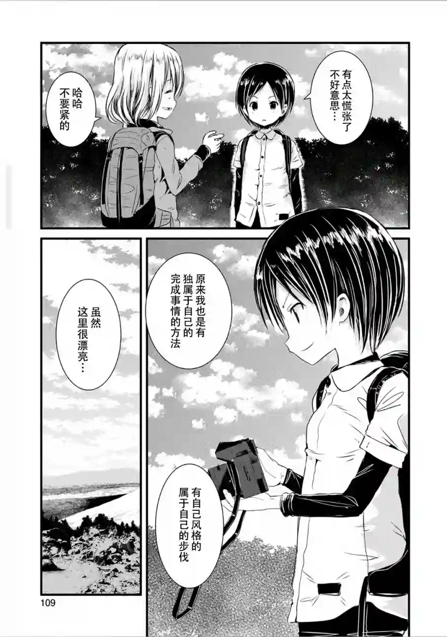 向山进发第93话