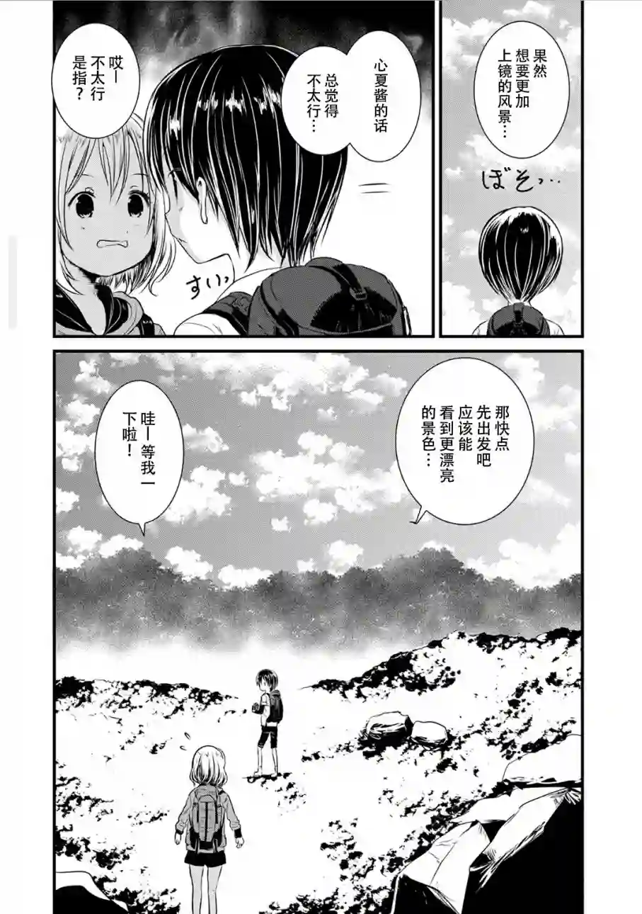 向山进发第93话