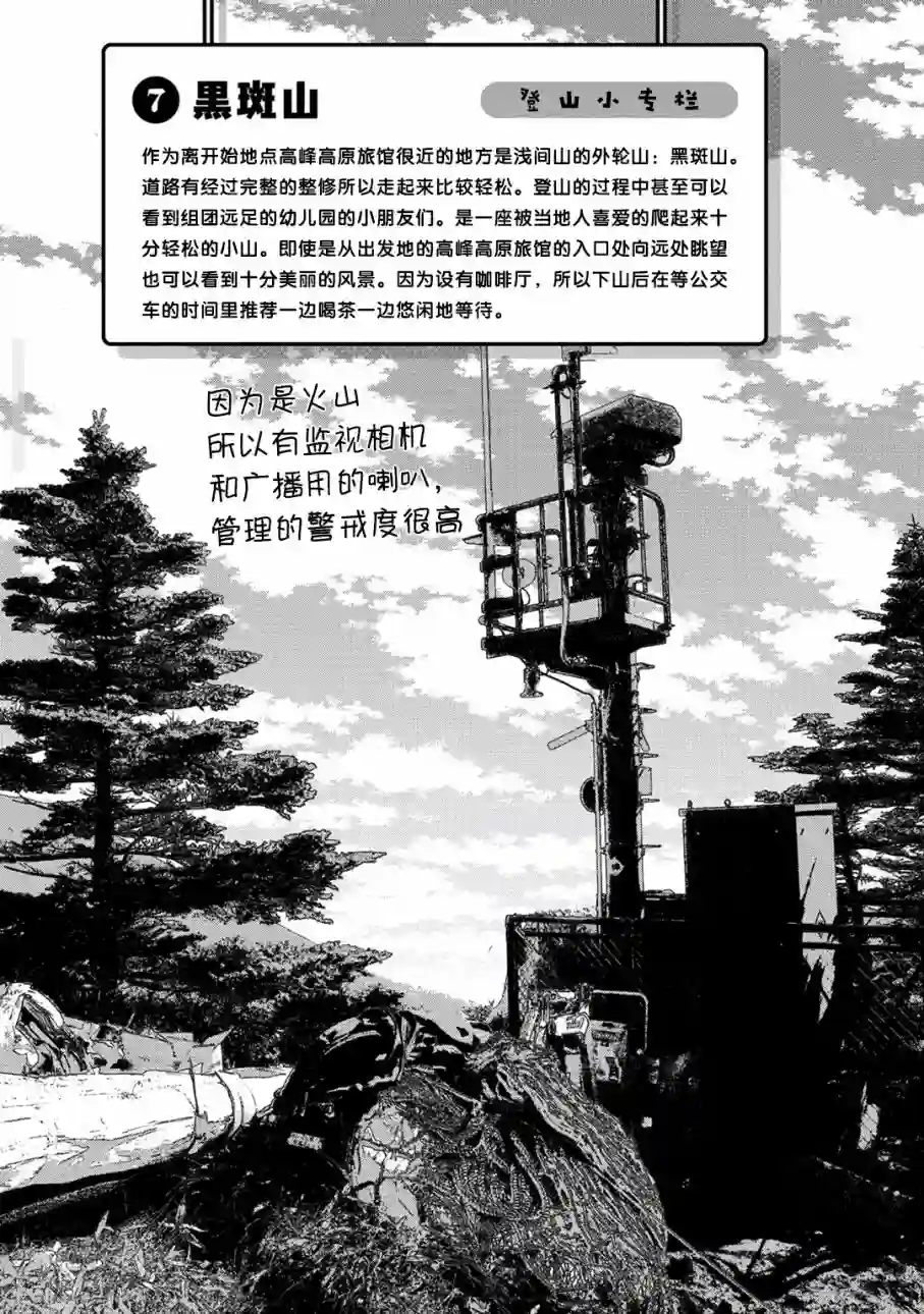 向山进发第93话