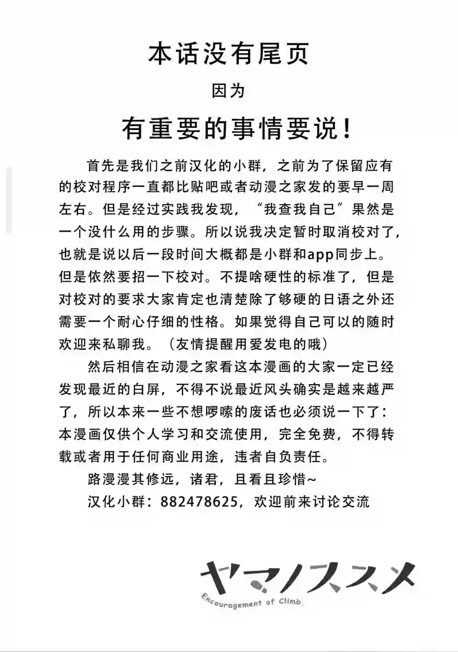 向山进发第93话