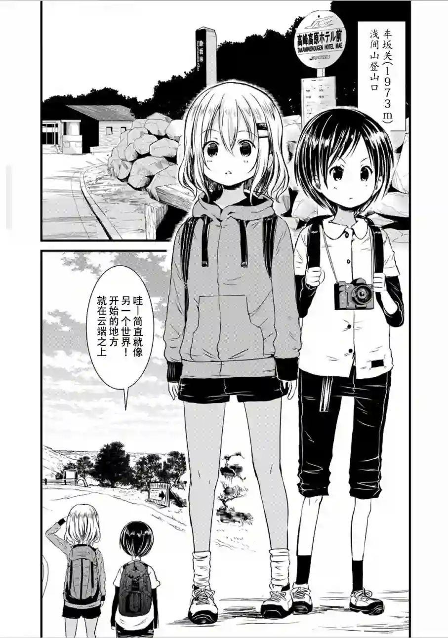 向山进发第93话