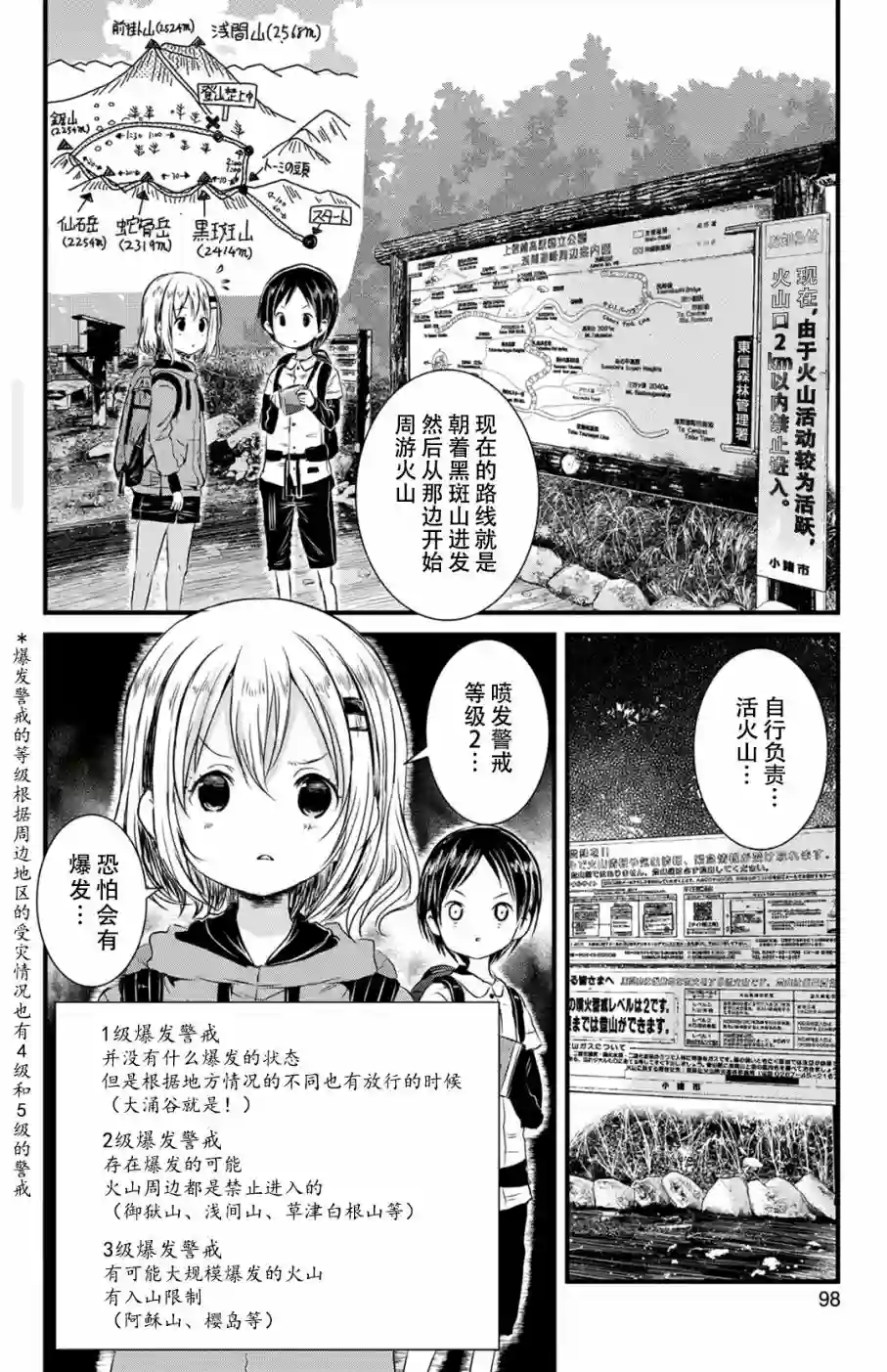 向山进发第93话