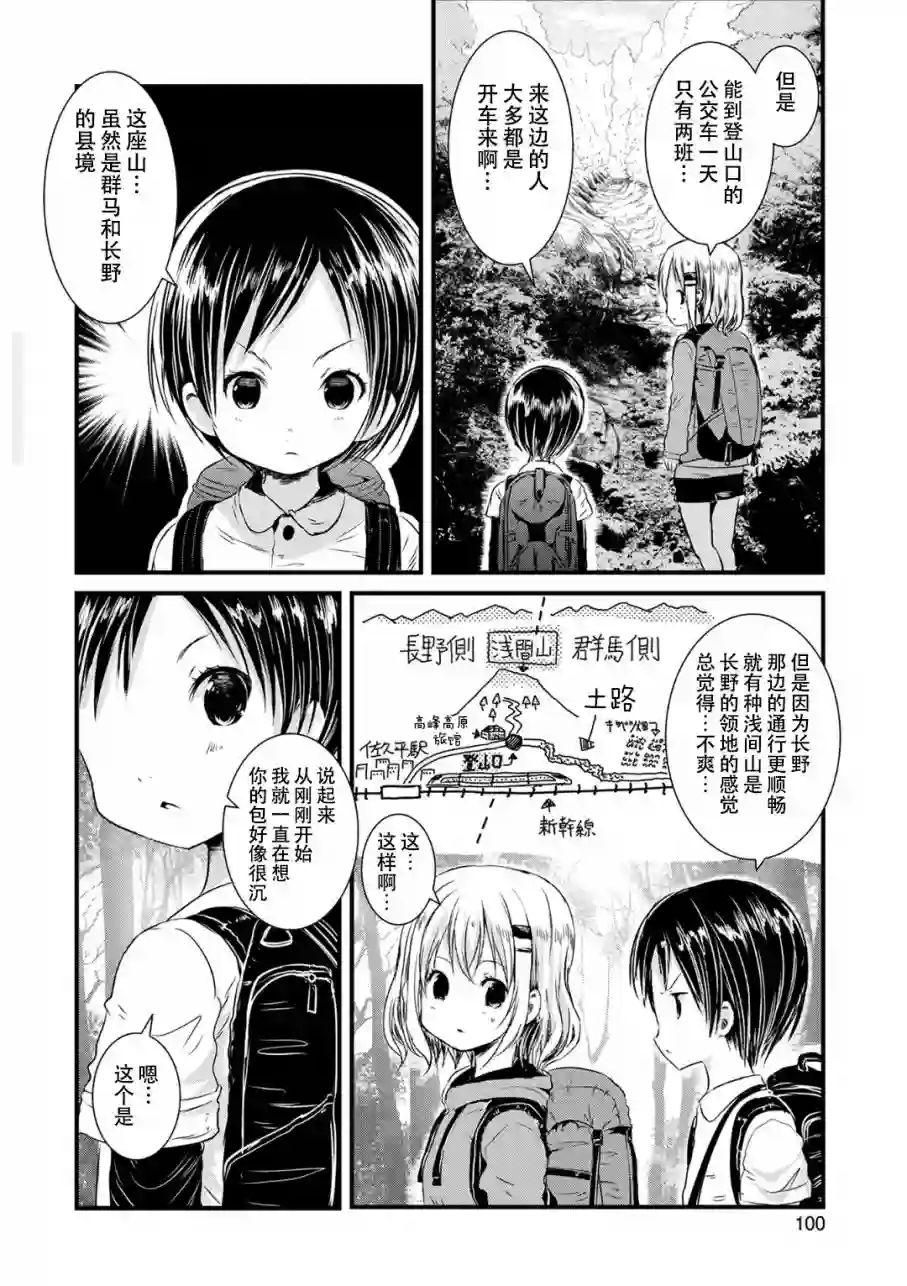向山进发第93话