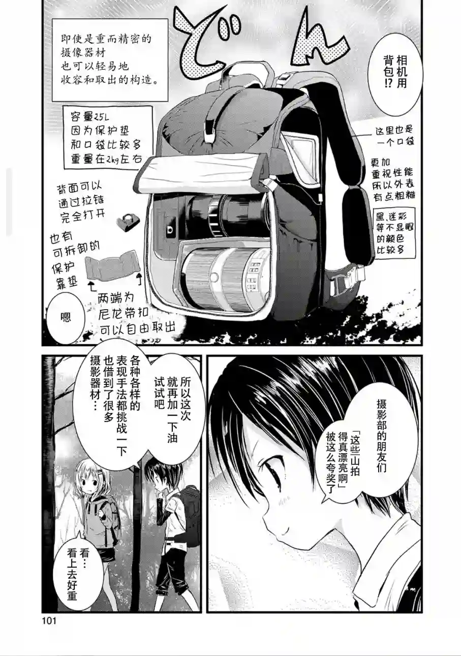 向山进发第93话