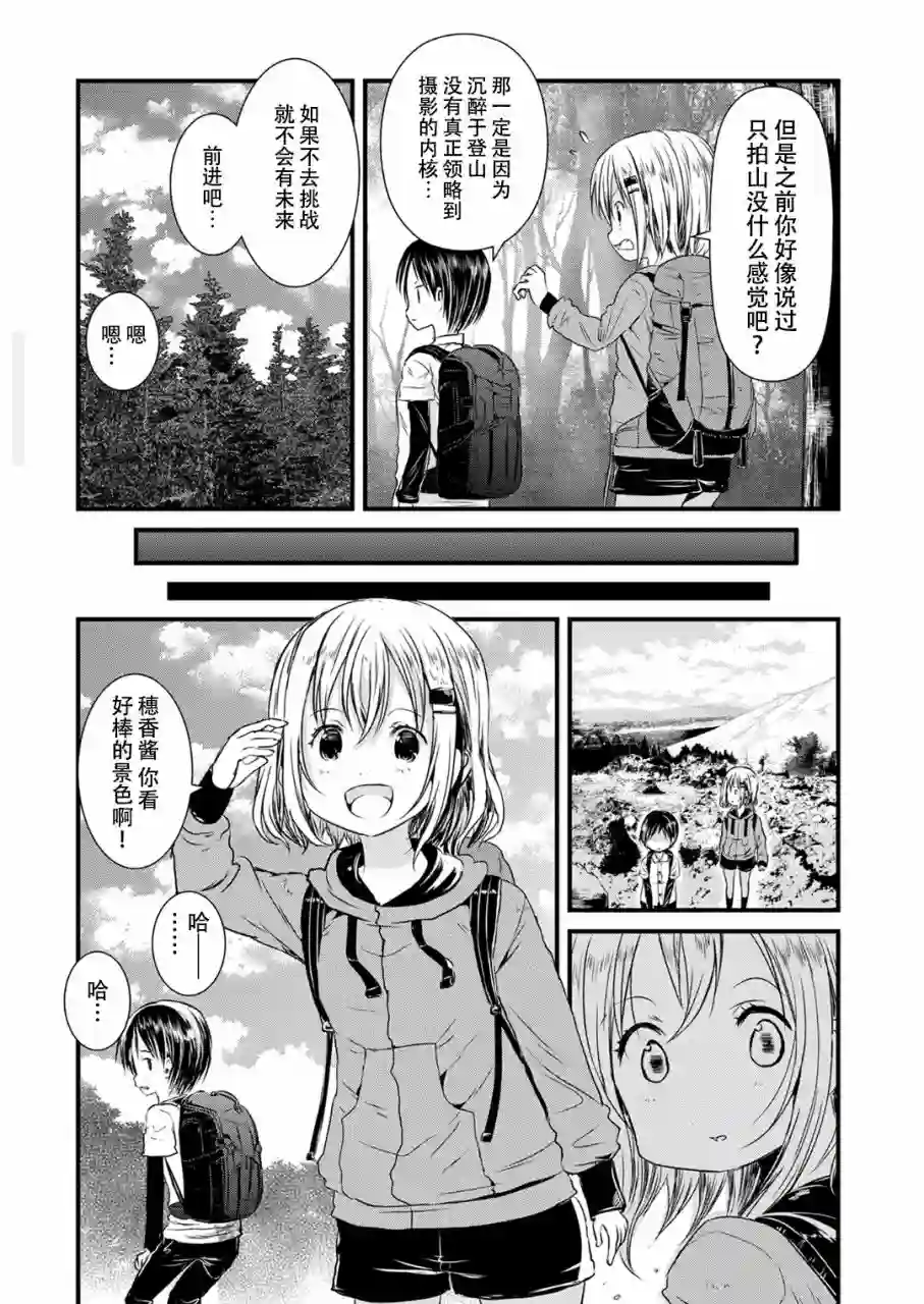 向山进发第93话