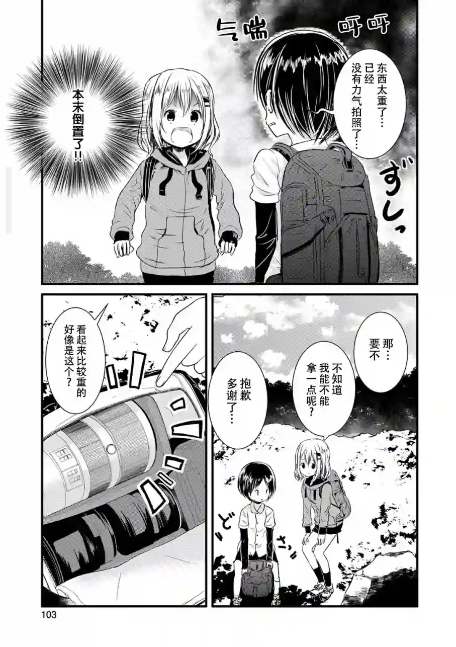 向山进发第93话