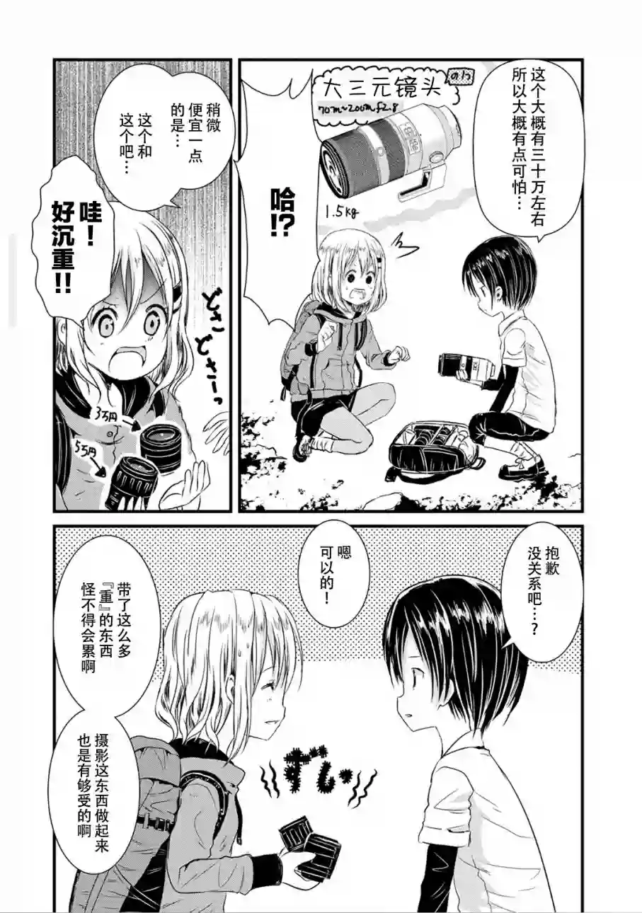 向山进发第93话