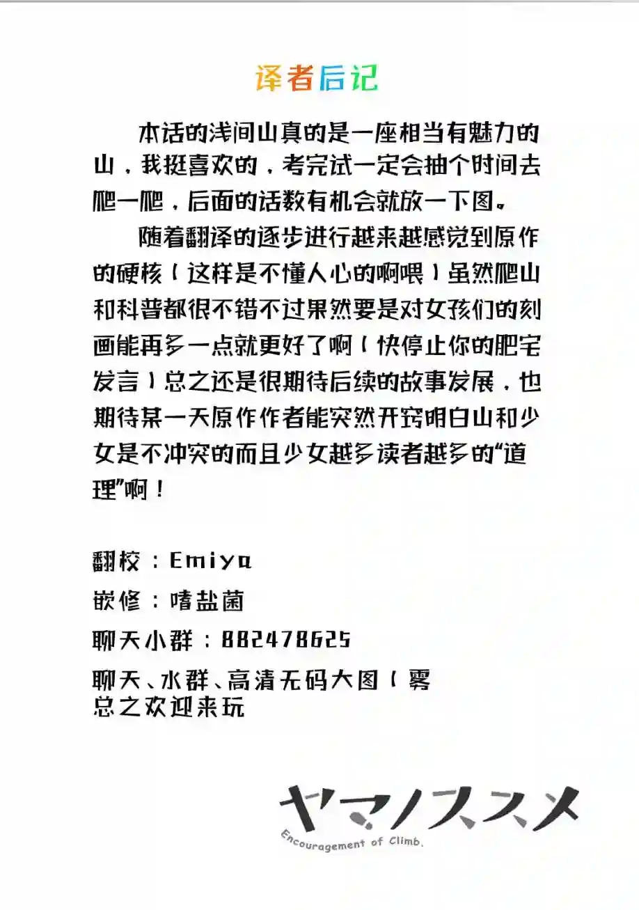 向山进发第94话