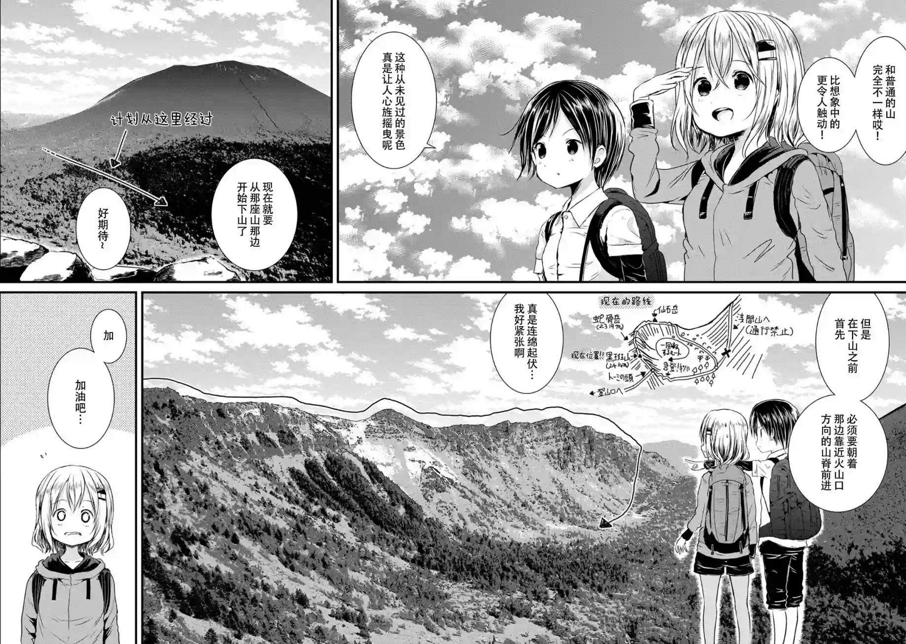 向山进发第94话