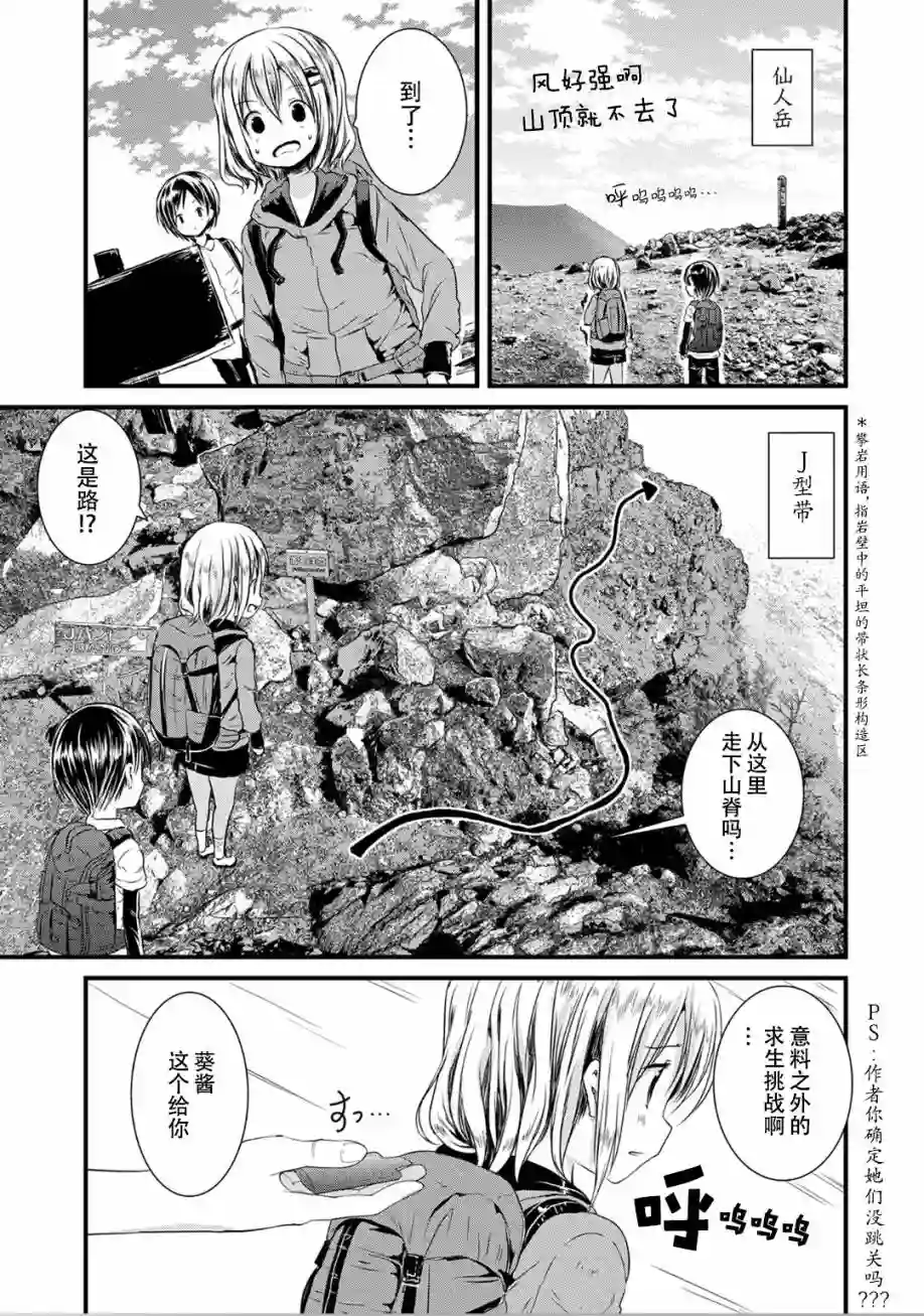 向山进发第94话