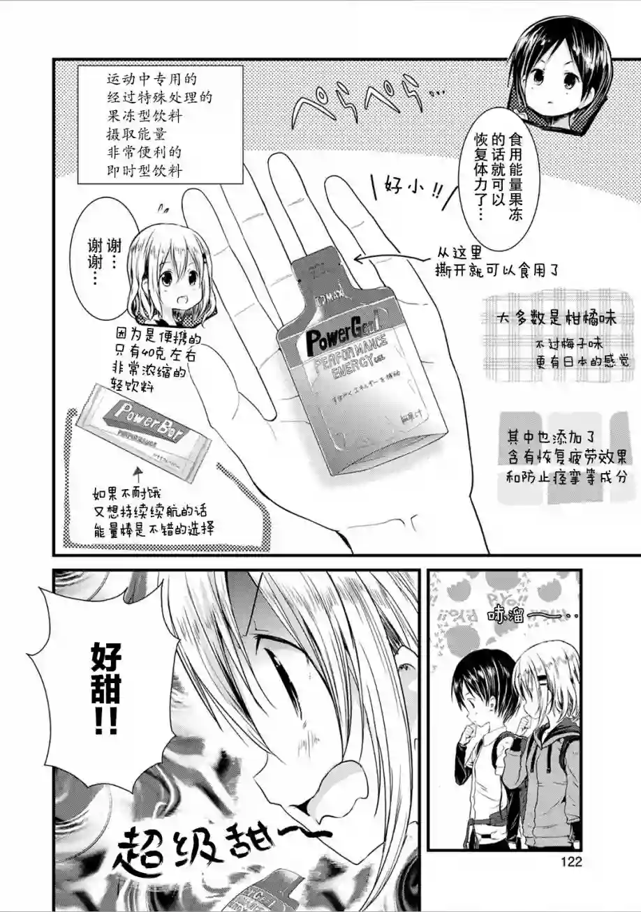 向山进发第94话